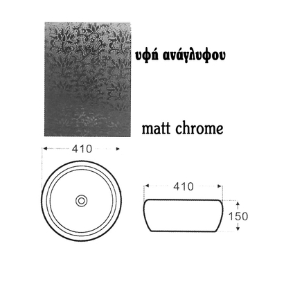 Ceramita Dubai Chrome Φ41 Νιπτήρας Πορσελάνης Επιτραπέζιος